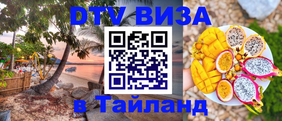 Стоимость и условия DTV визы — оформление в Таиланд под ключ - Копенгаген 